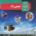 بارم بندی شیمی دوازدهم ترم اول چطور است؟