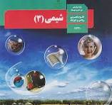 بارم بندی شیمی دوازدهم ترم اول چطور است؟