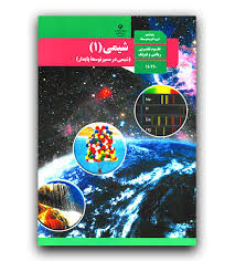 روش مطالعه شیمی برای دانش‌آموزان دهم؛ راهی برای موفقیت در امتحانات و کنکور!