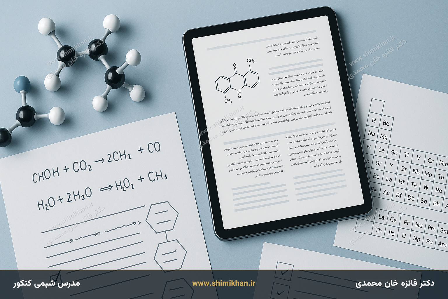 راهنمای انتخاب جزوه شیمی PDF راهنمای انتخاب جزوه شیمی PDF و منابع شیمی کنکور